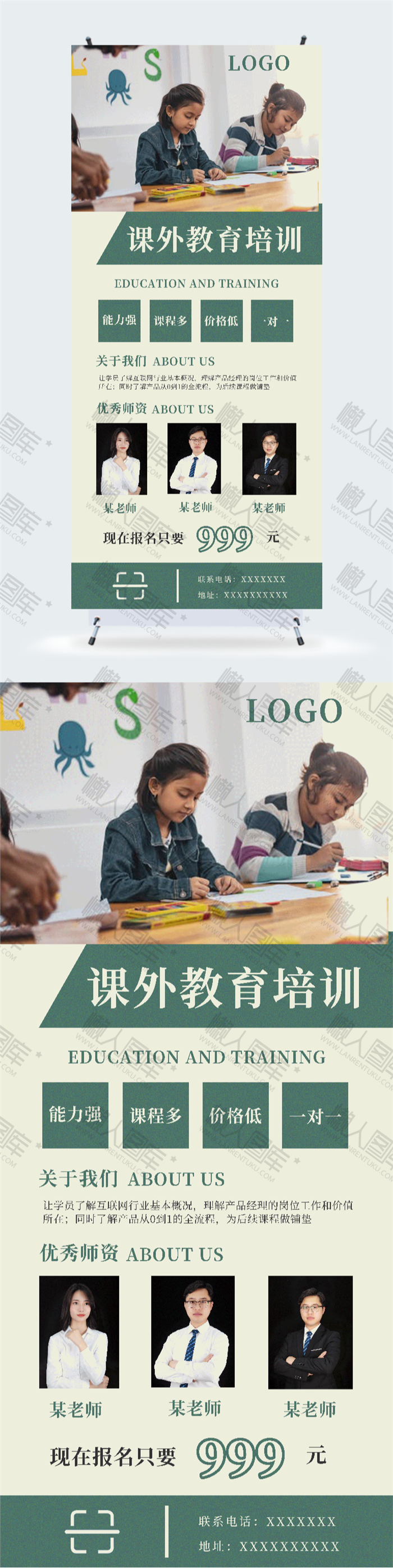 辅导班易拉宝图2