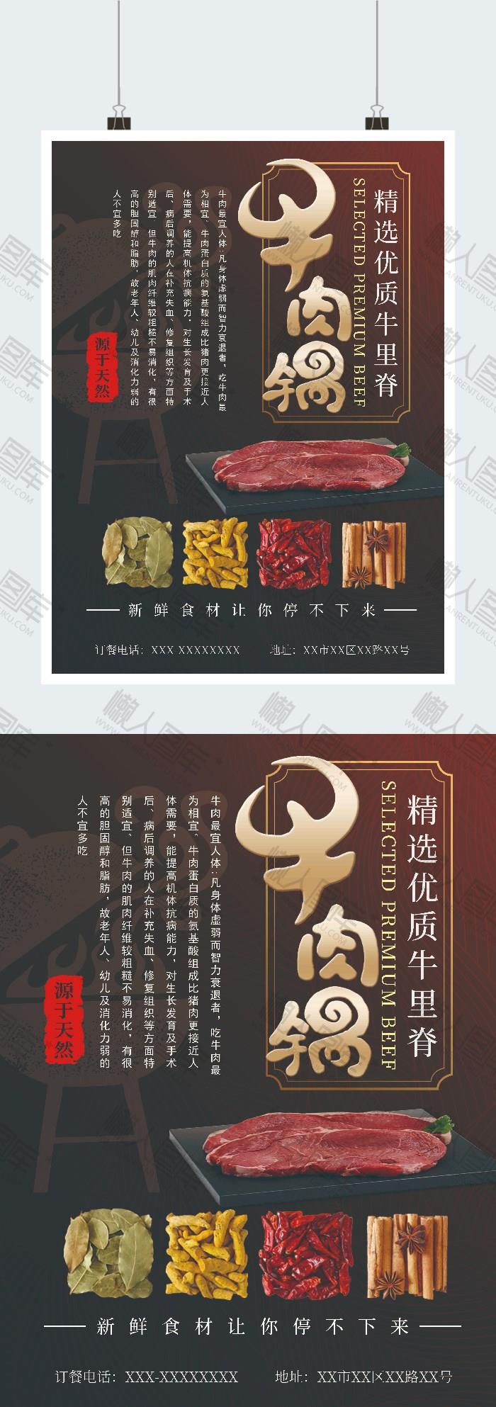 牛肉火锅店海报图2