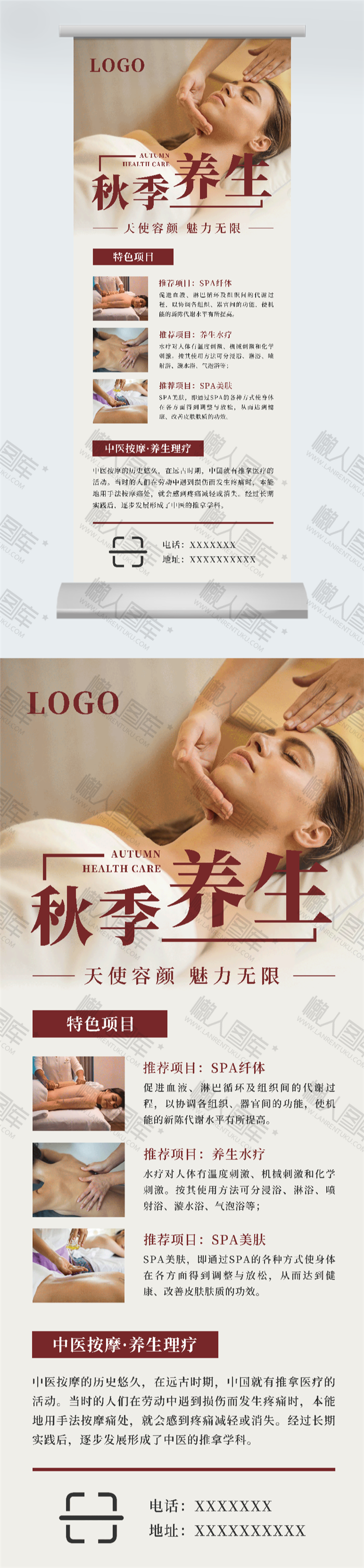 秋季养生展板图片图2