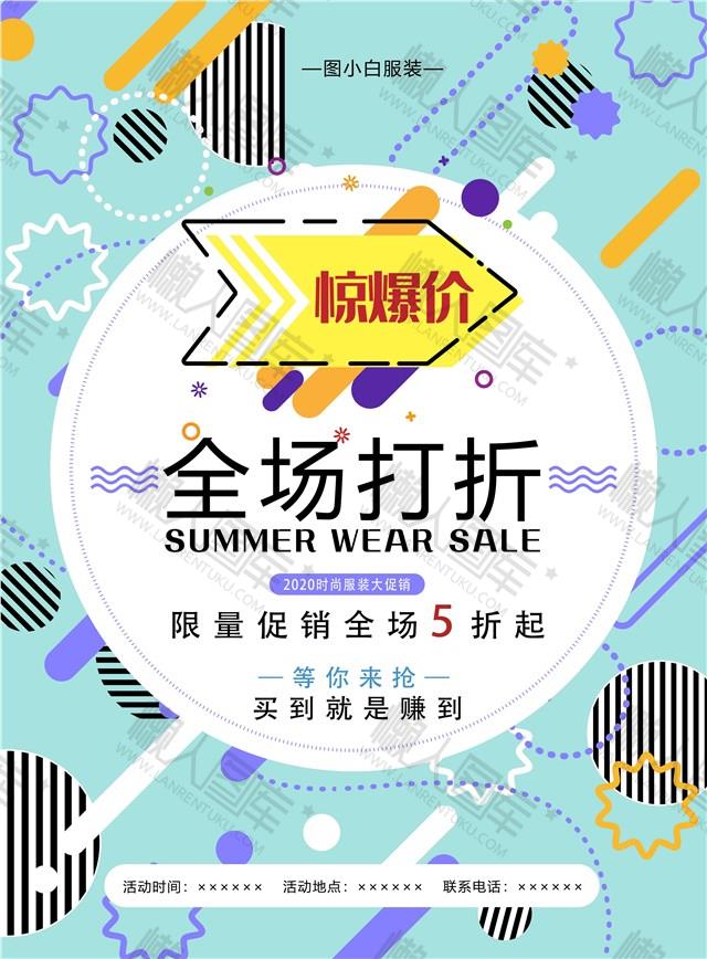 立冬服装促销海报图1