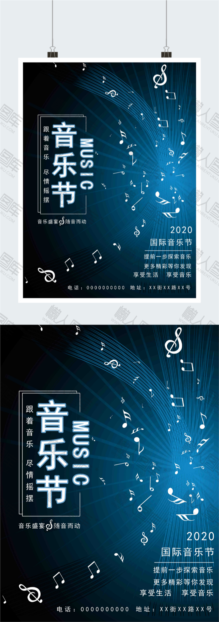 音乐节平面海报图2