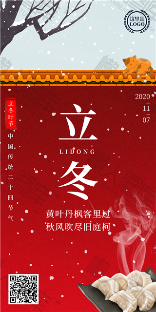 2020年立冬图片图1