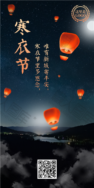 2020寒衣节风俗海报图1