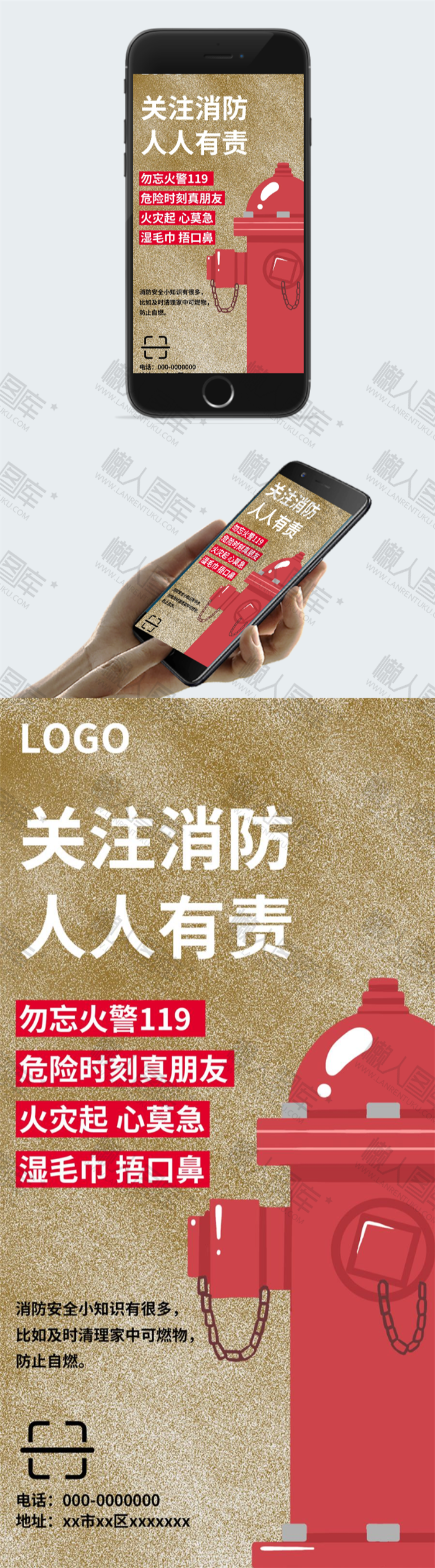 关注消防手机海报图2