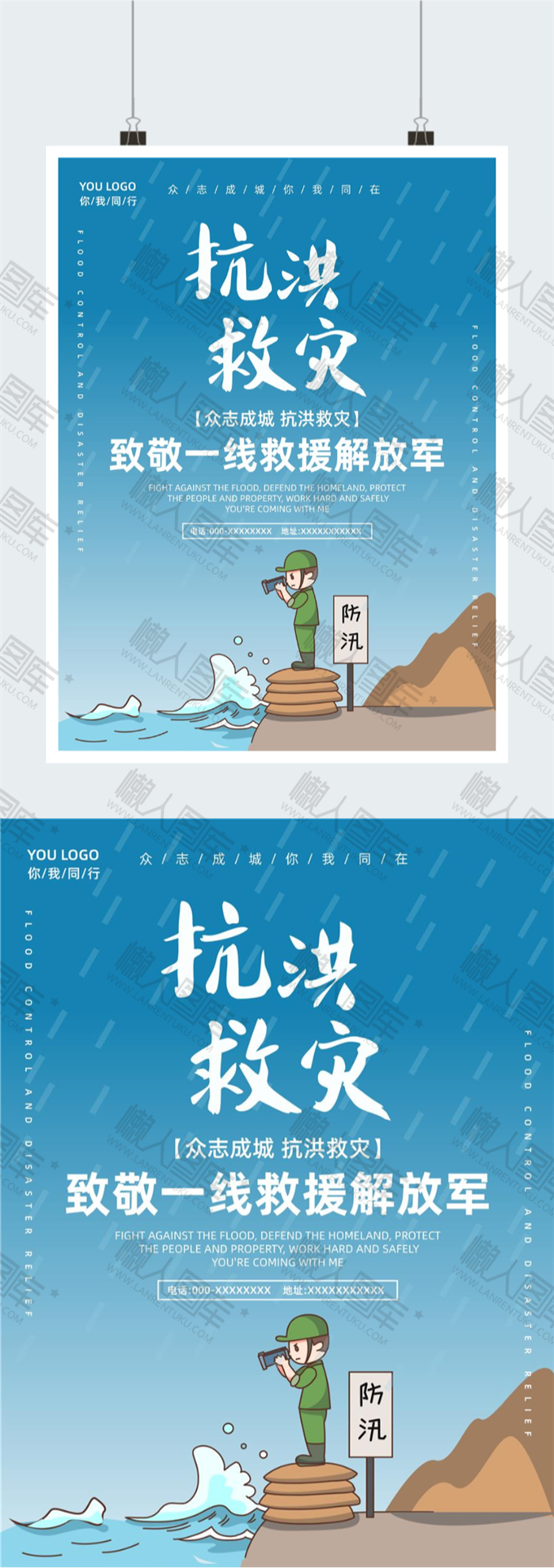 抗洪救灾海报图2