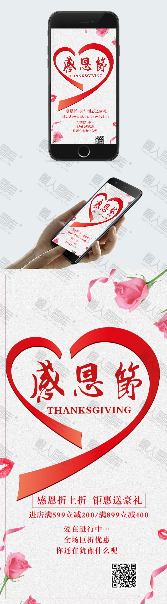 感恩节花店促销海报图2