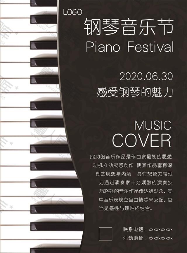 钢琴音乐节海报图1