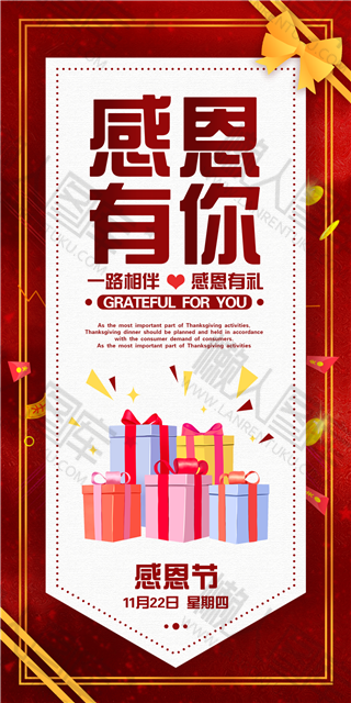 感恩节感谢陪伴图1