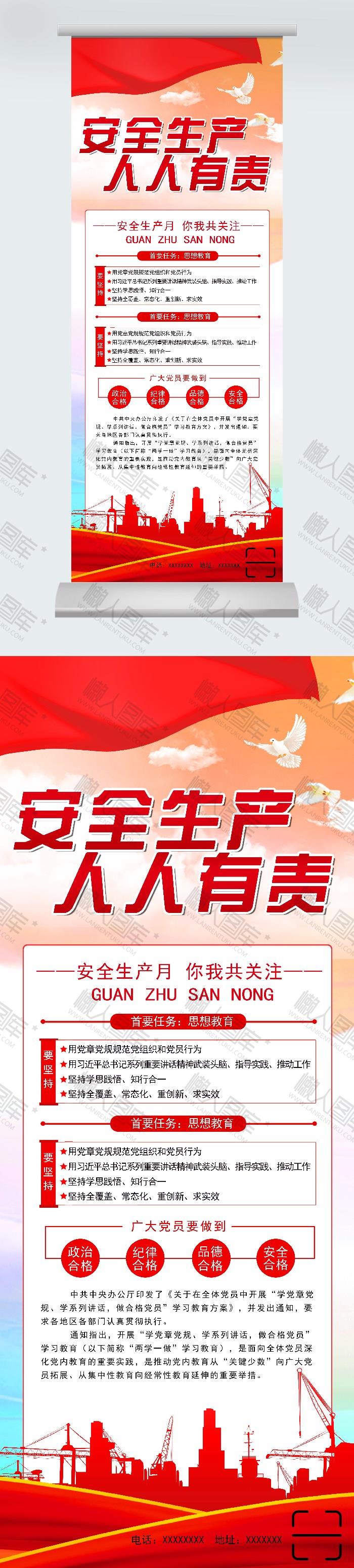 安全生产注意事项图2