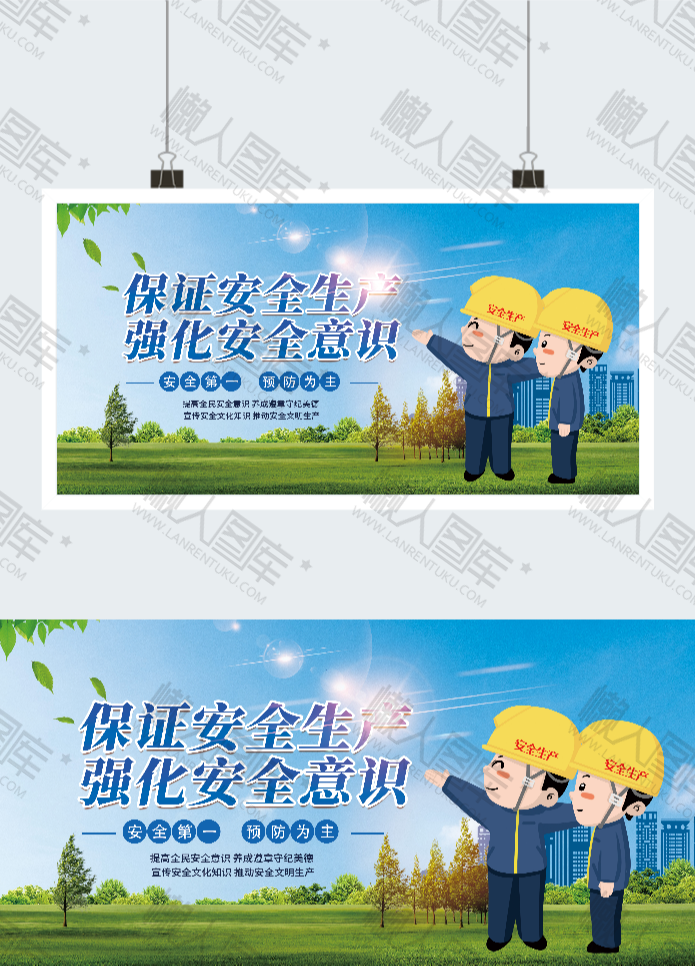 安全生产宣传展板图2