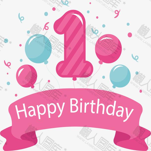 卡通一周岁生日快乐图片图1