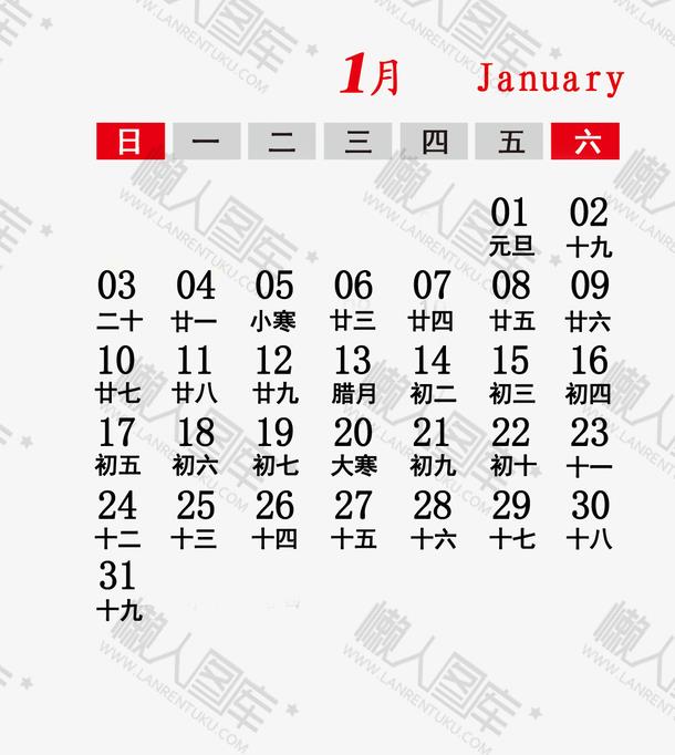 2021年1月份月历图1