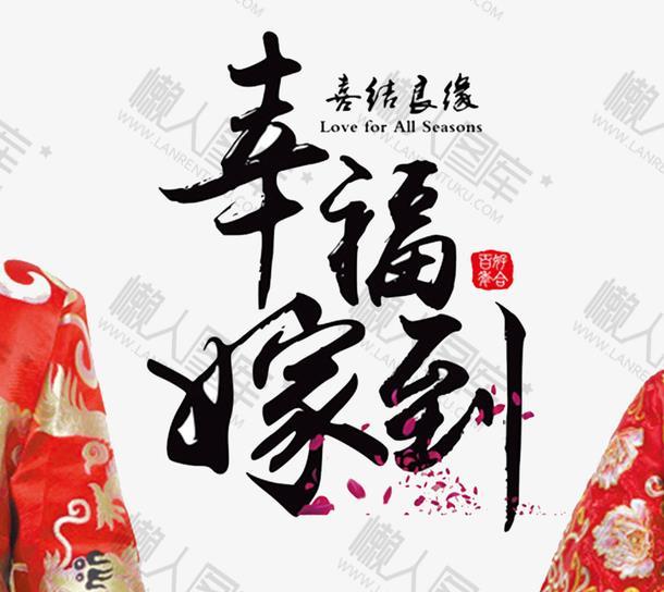 中式喜结良缘婚礼海报