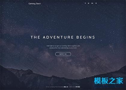 星空大气网站临时托管页面模板图2