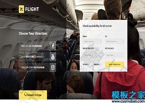 航空飞行旅游公司网站模板