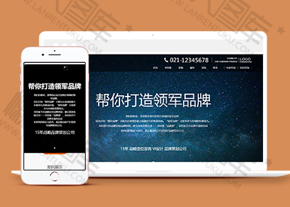 品牌策划推广公司网站模板图2