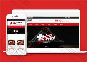 火锅餐饮服务行业网站织梦模板