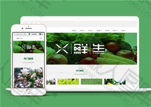 新鲜蔬菜水果种植企业网站模板