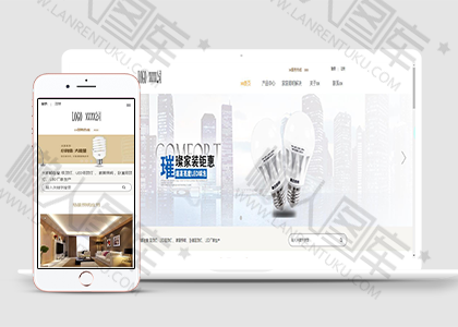 led照明灯具网站模板图2