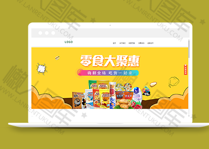 橙色精美零食销售贸易公司网站模板图2