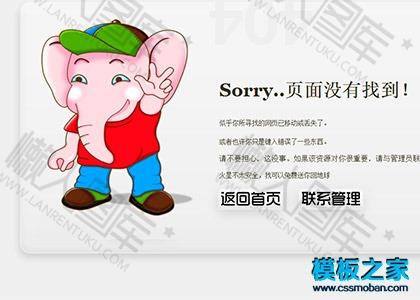 可爱创意404页面模板图2