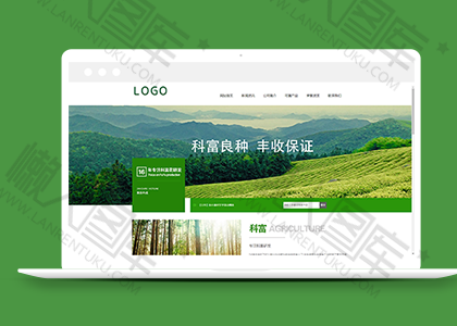 绿色农产品公司网站模板图2