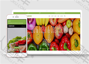 果蔬生鲜电商网页模板