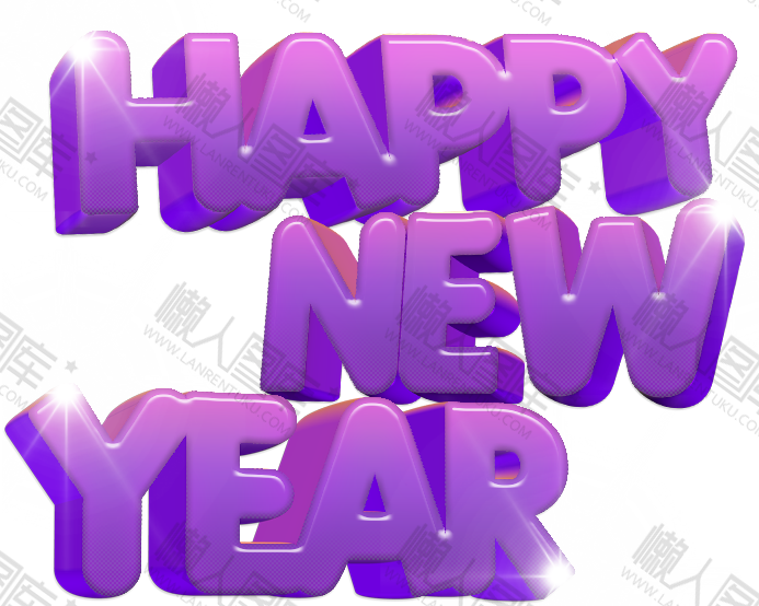 紫色立体新年快乐文字