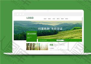 绿色农产品公司网站模板