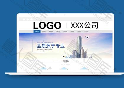 蓝色建筑类公司企业网站模板含代码图2