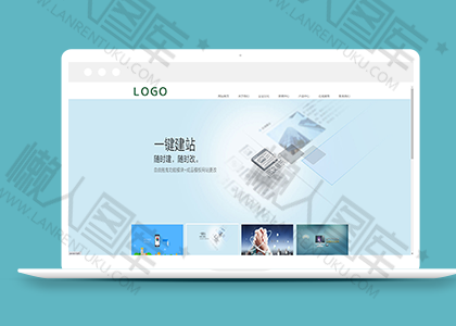 简单通用互联网公司网站模板图2