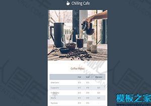 竖屏咖啡价格表单web网页模板