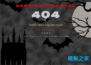 万圣节404错误页html模板