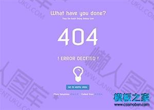 紫色404错误页html5模板