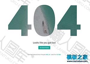 404错误页面html模板