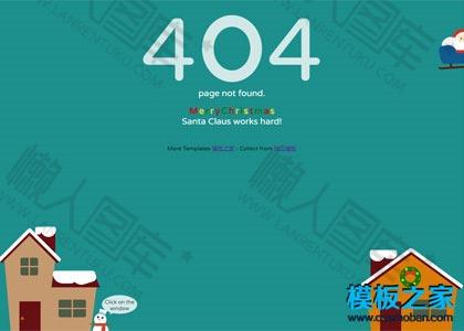 圣诞老人404错误提示页模板图2
