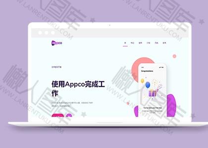 app下载页面html模板图2