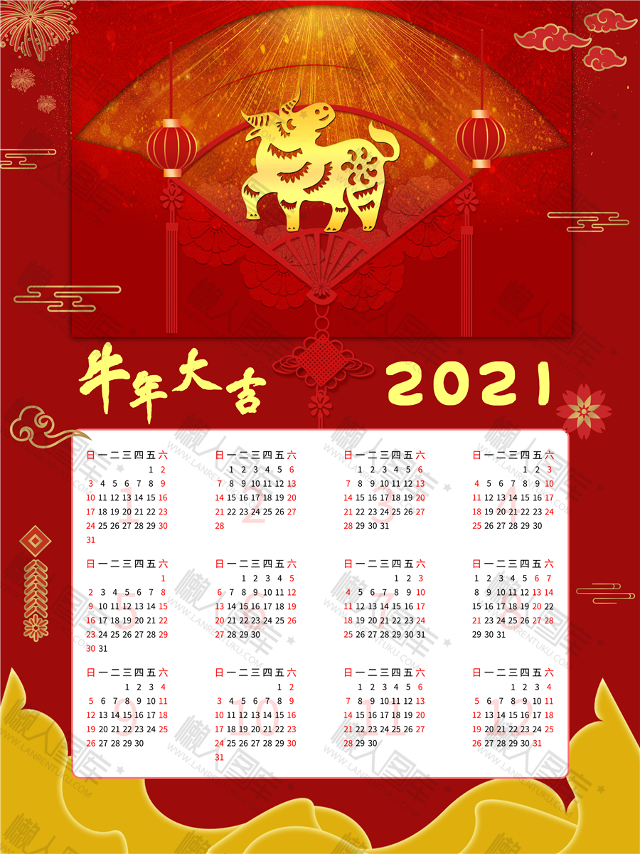 2021最新版日历图1