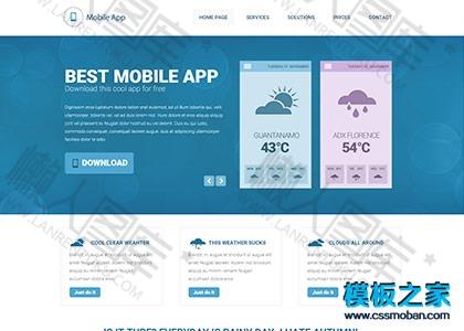 App软件公司官网模板图2