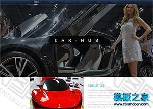 汽车车展活动网站模板