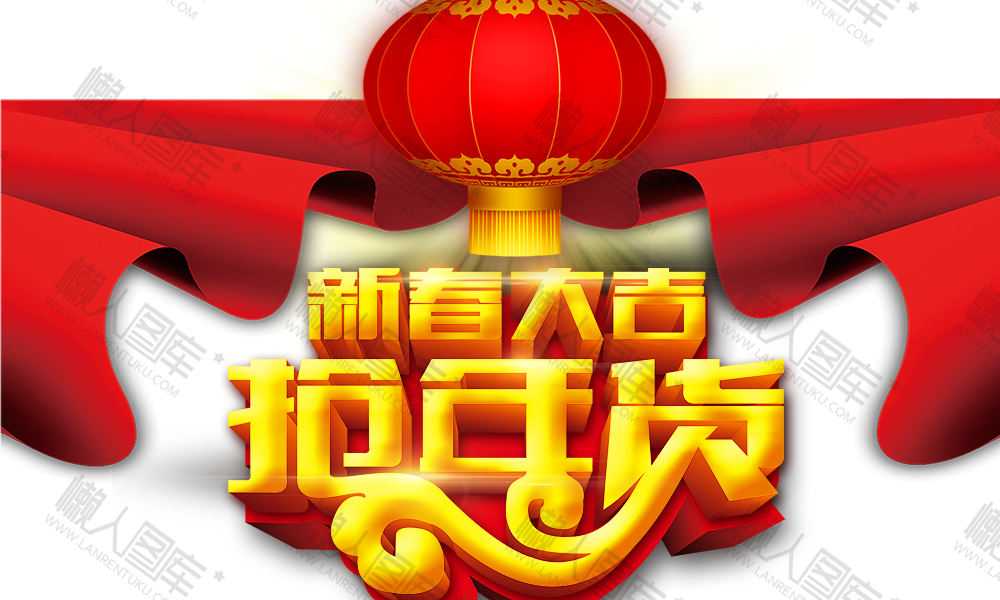 淘宝年货节海报背景图1