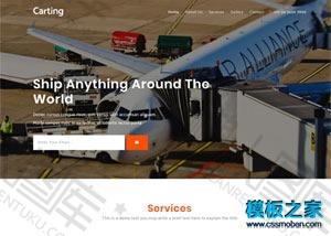 海洋货运空运企业官网整站模板