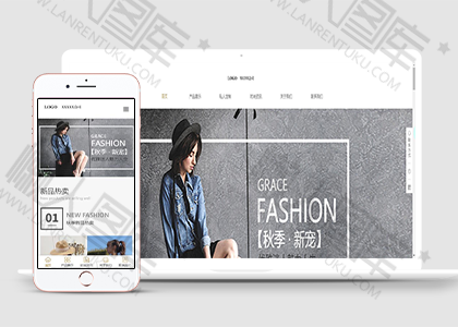 时尚女装服装网站模板图2