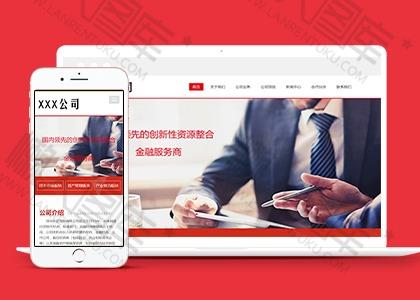 金融投资行业通用网站模板图2