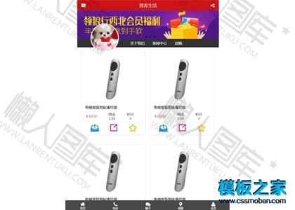 wap移动端商城网页模板图2