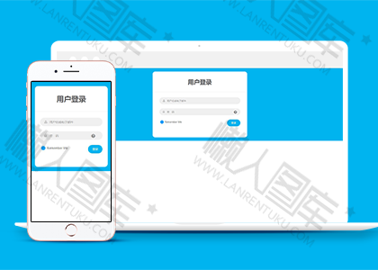 bootstrap会员登陆界面模板图2