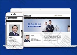 中文响应式律师事务所织梦网站模板