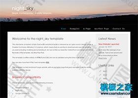夜色天空个性博客主页html模板