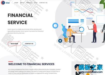 金融服务公司网站模板图2