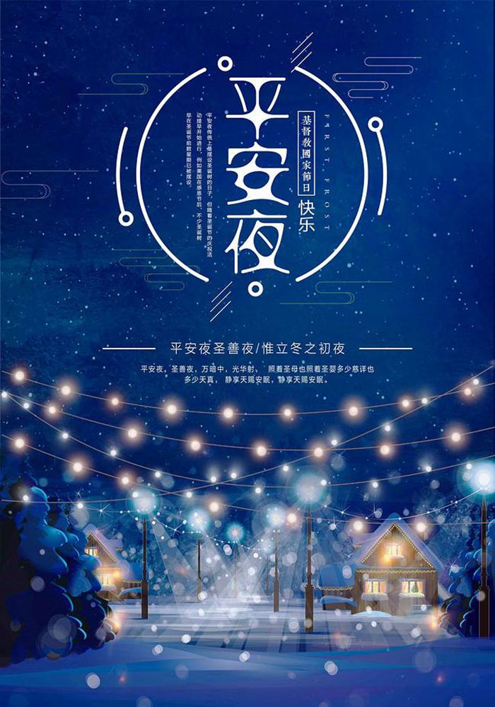 平安夜主题图片图1